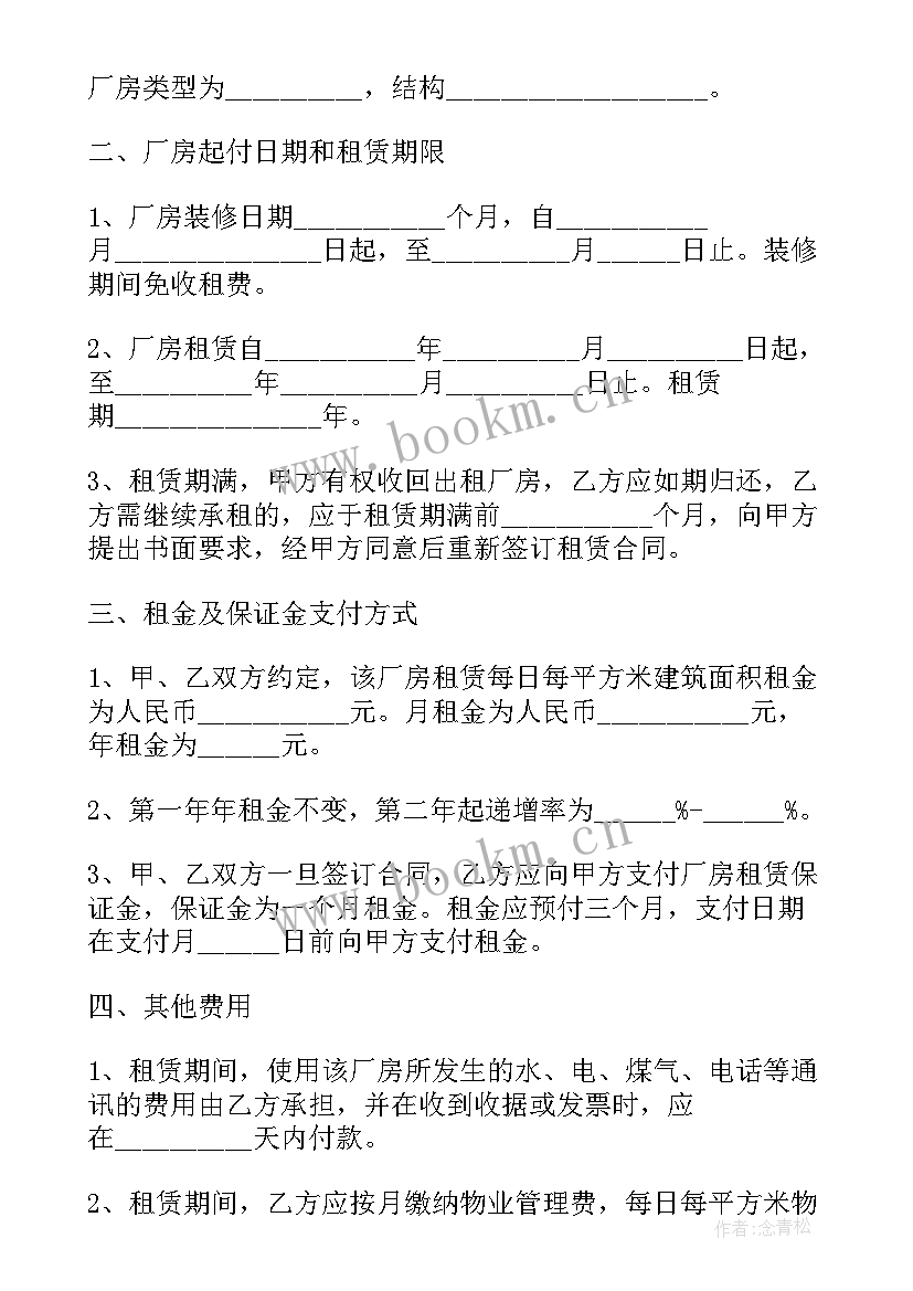 厂房租赁安全合同协议书(模板8篇)