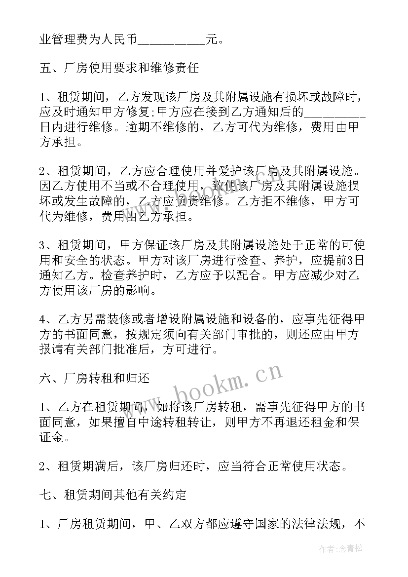 厂房租赁安全合同协议书(模板8篇)