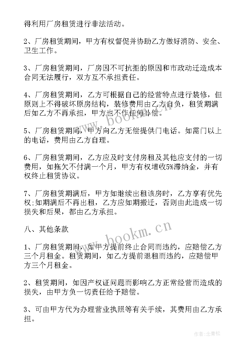 厂房租赁安全合同协议书(模板8篇)