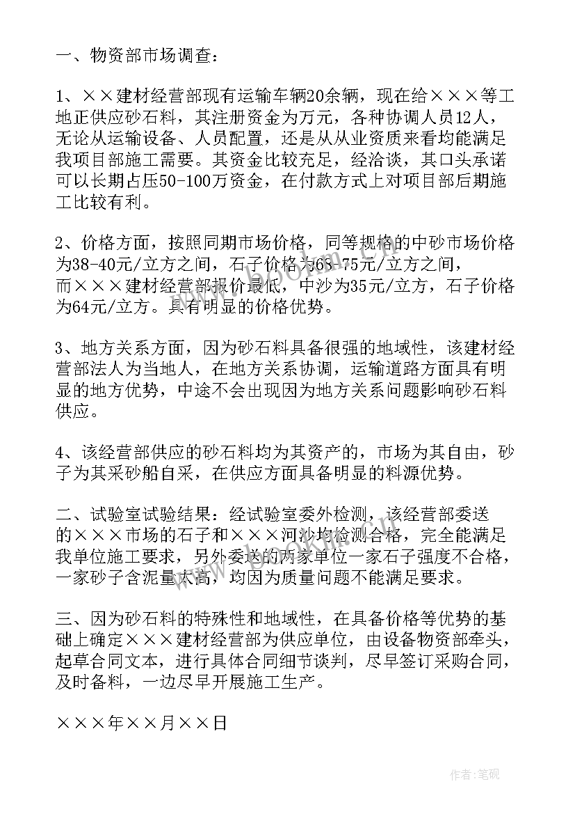 2023年采购会议纪要(精选7篇)