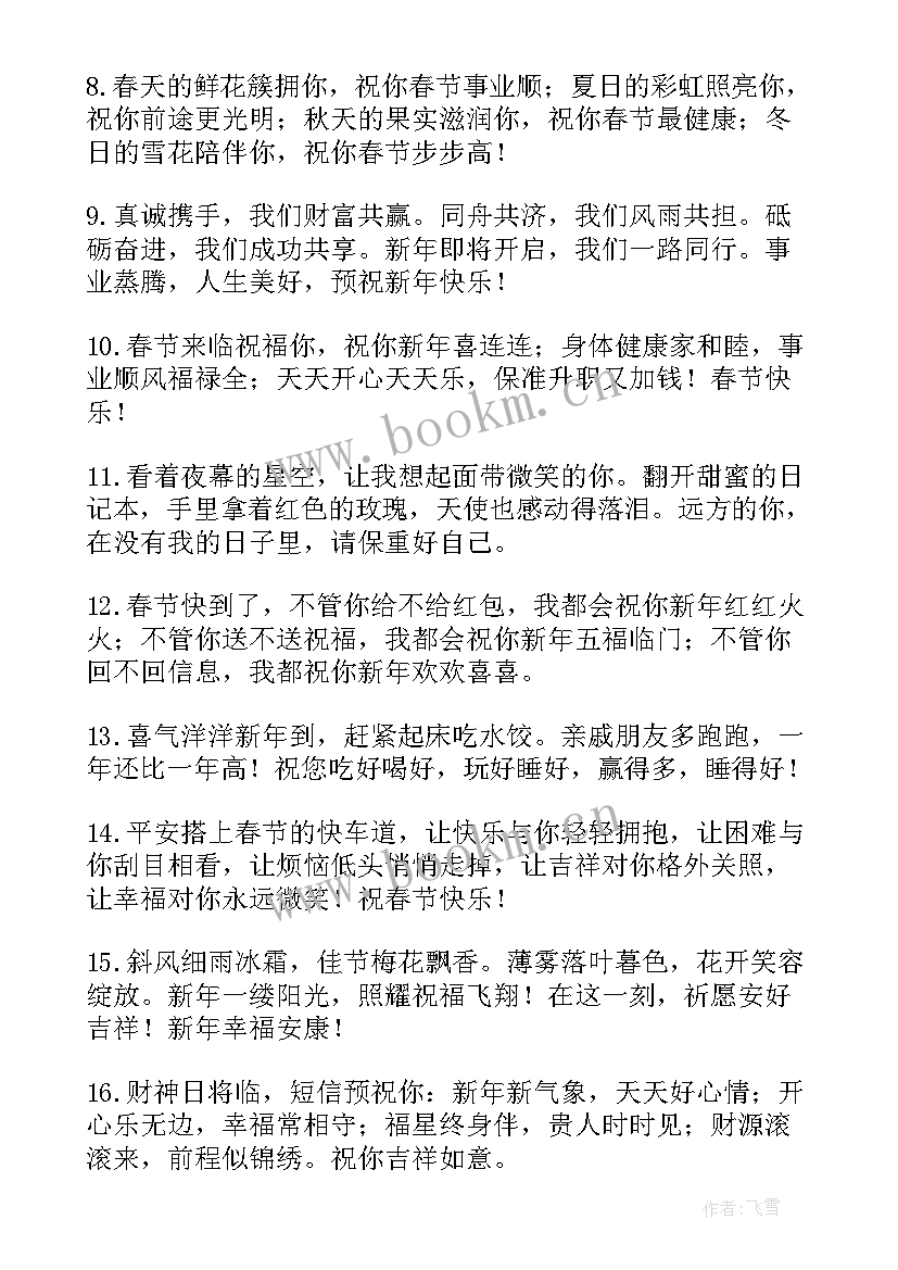 最新拜年创意祝福语(优秀7篇)