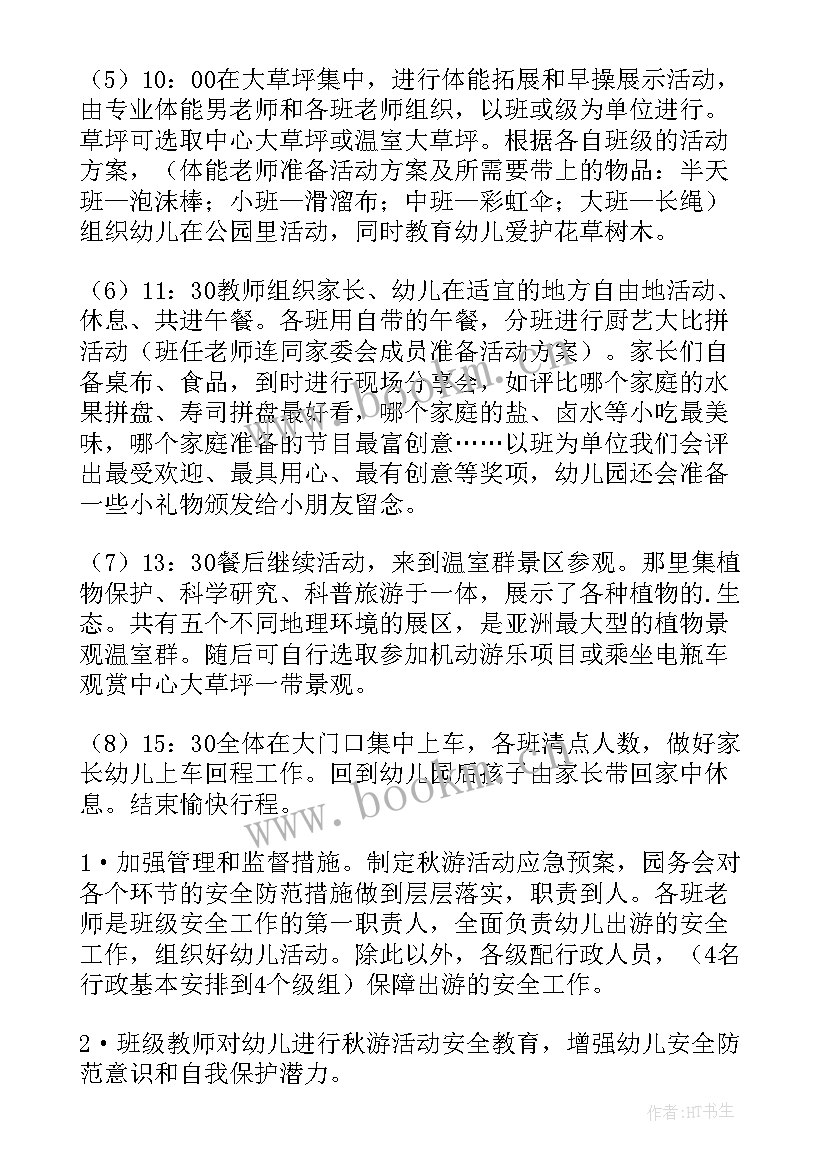 秋游活动方案幼儿园 幼儿园秋游活动方案(汇总10篇)