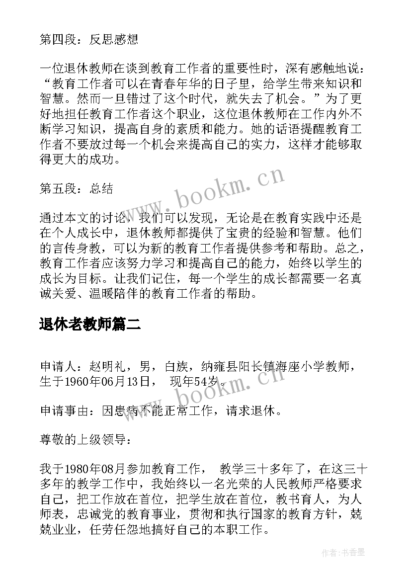 退休老教师 退休教师经验分享心得体会(优秀7篇)