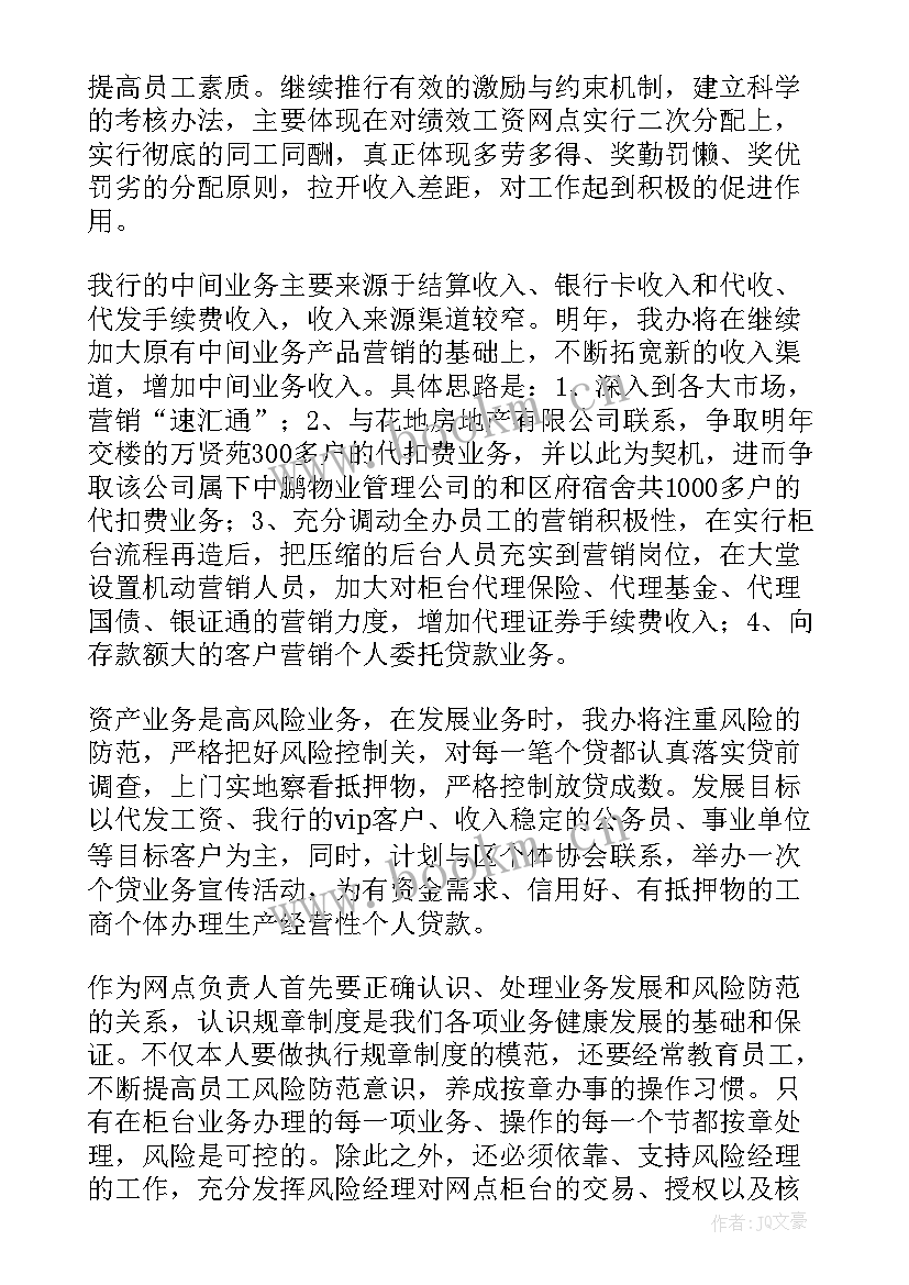 2023年银行行长竞聘演讲稿分钟(优质5篇)