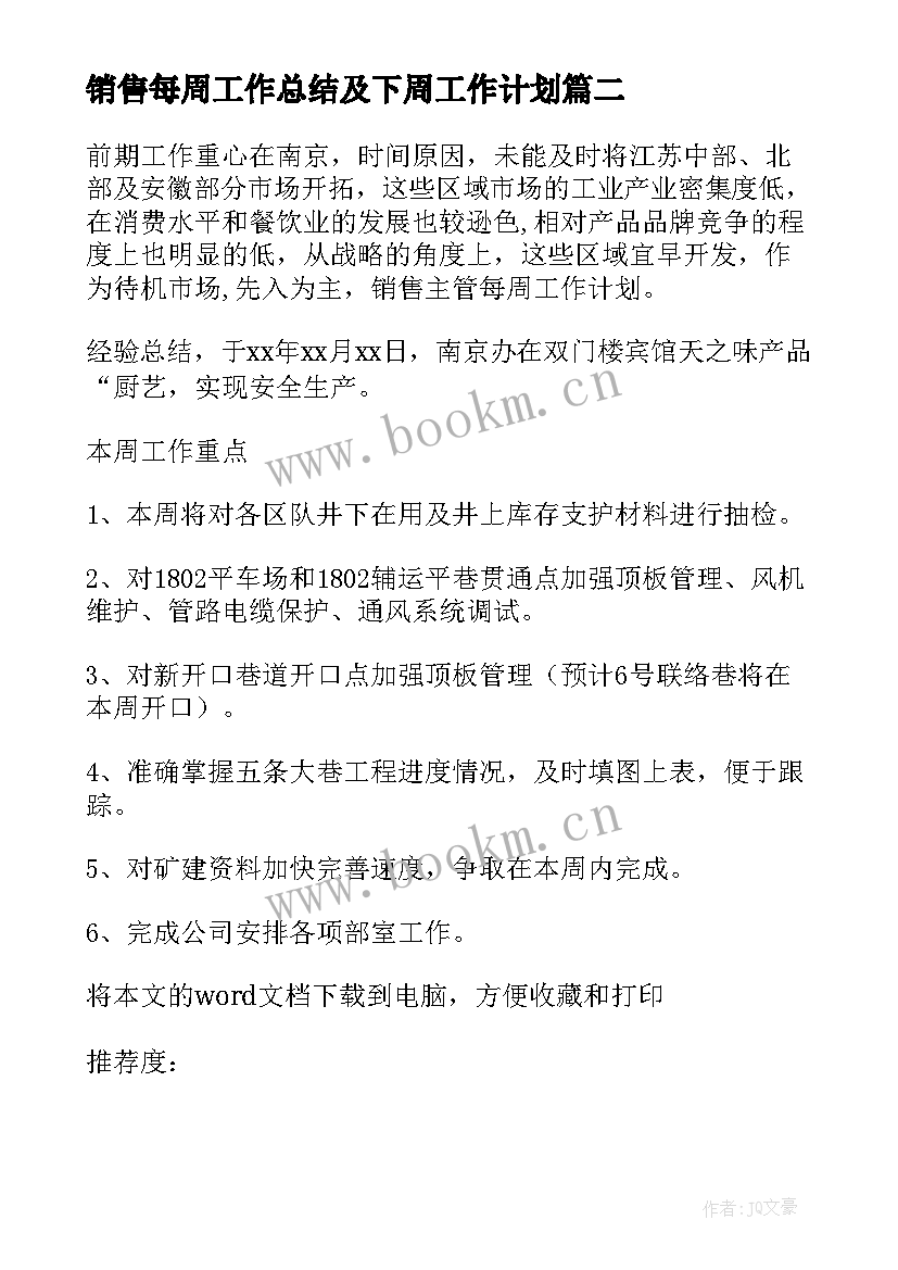 2023年销售每周工作总结及下周工作计划(优秀5篇)