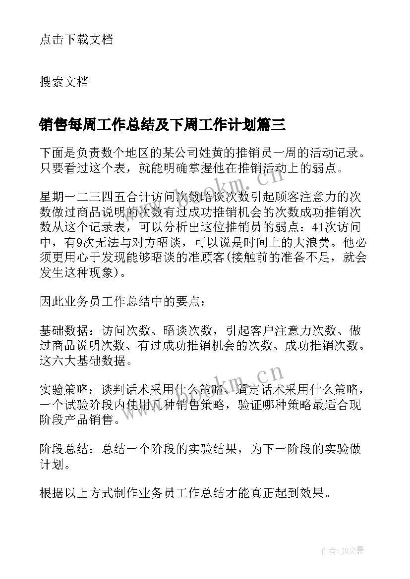 2023年销售每周工作总结及下周工作计划(优秀5篇)