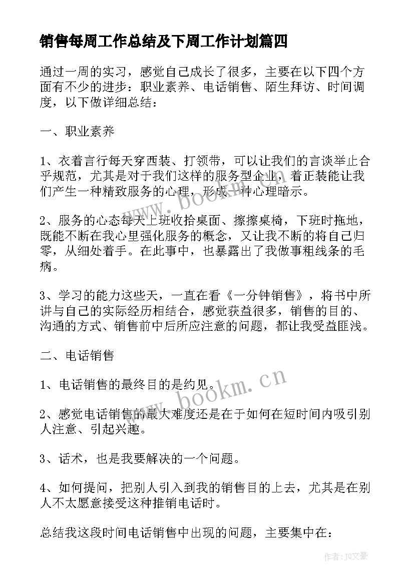 2023年销售每周工作总结及下周工作计划(优秀5篇)