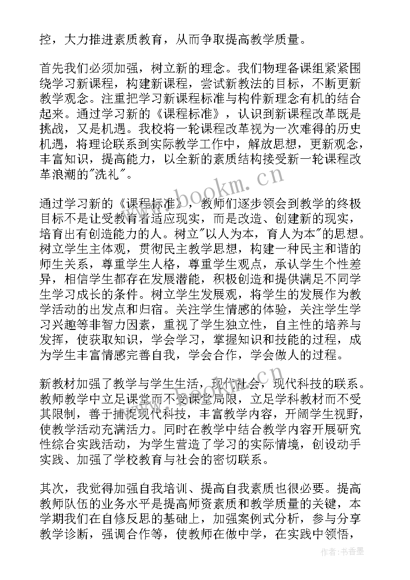 八年级物理课教学反思评语 八年级物理教学反思(大全8篇)