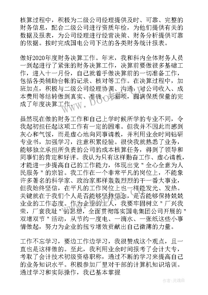 最新财务年度工作总结 财务个人度工作总结(大全9篇)