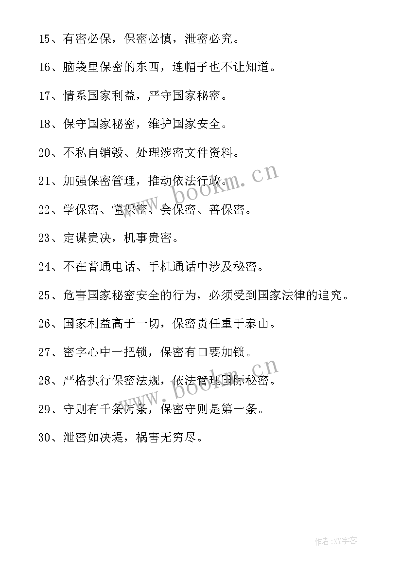 2023年国家安全法思想汇报短篇 国家安全日教育心得(优质6篇)