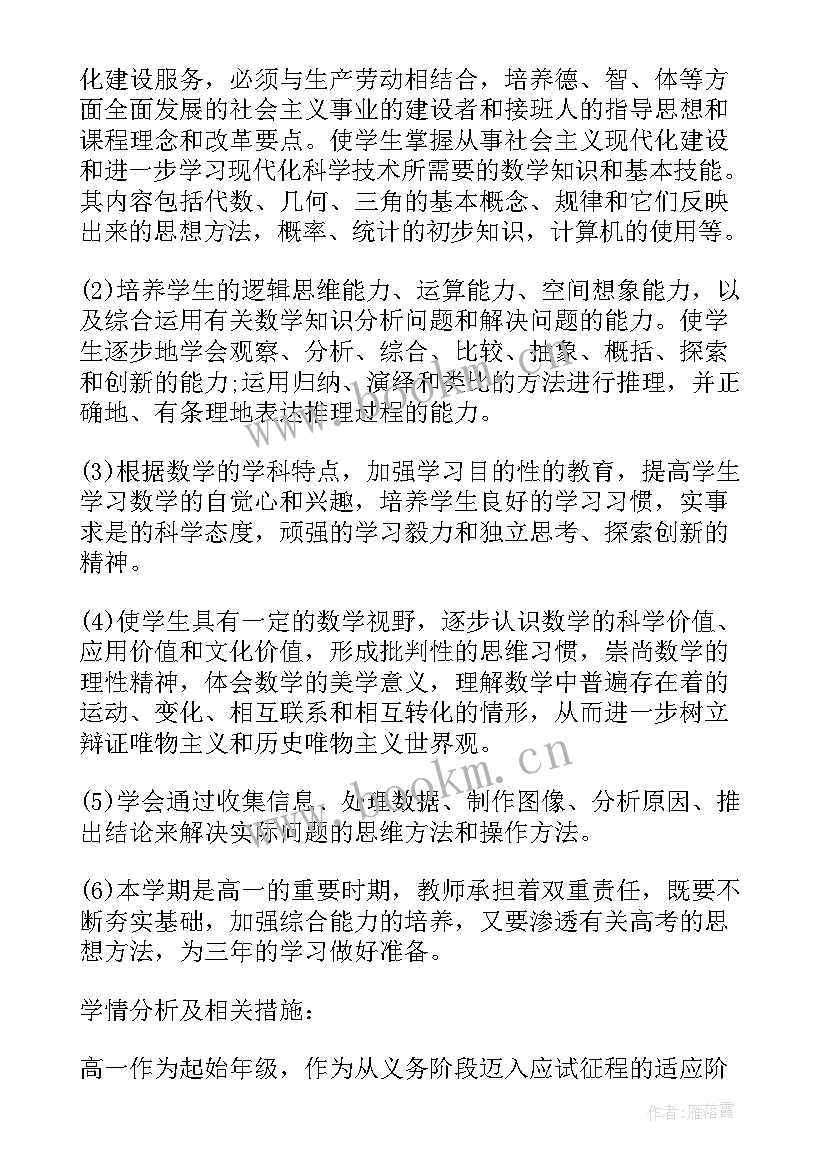 最新一年级数学计划表 一年级数学教学工作计划表(通用5篇)