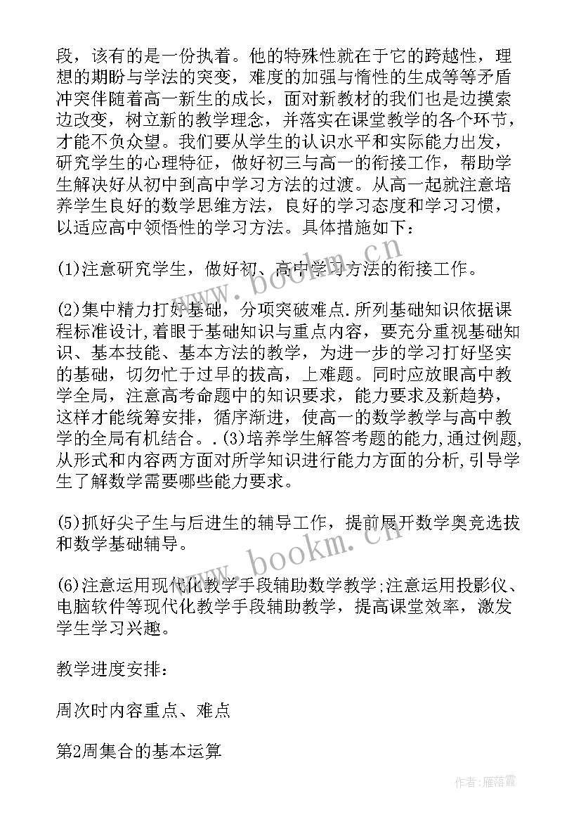 最新一年级数学计划表 一年级数学教学工作计划表(通用5篇)