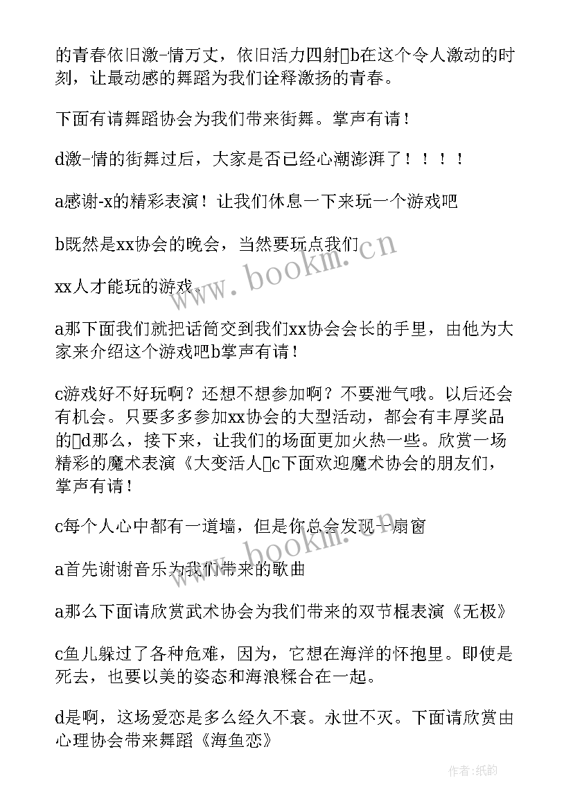 协会会议开场白 协会会议主持词开场白(优秀5篇)