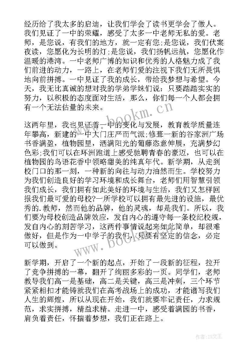 2023年国旗下讲话安排表第二学期 下期国旗下讲话(优质5篇)