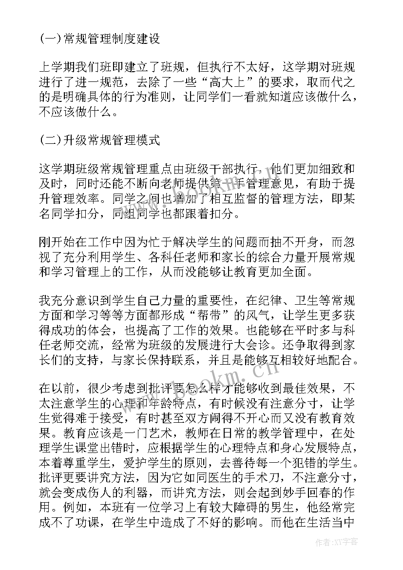 最新四年级班主任个人工作年度总结(通用7篇)