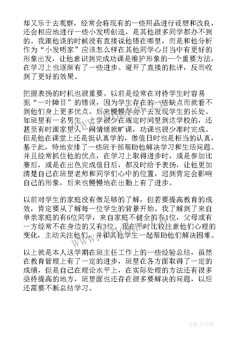 最新四年级班主任个人工作年度总结(通用7篇)