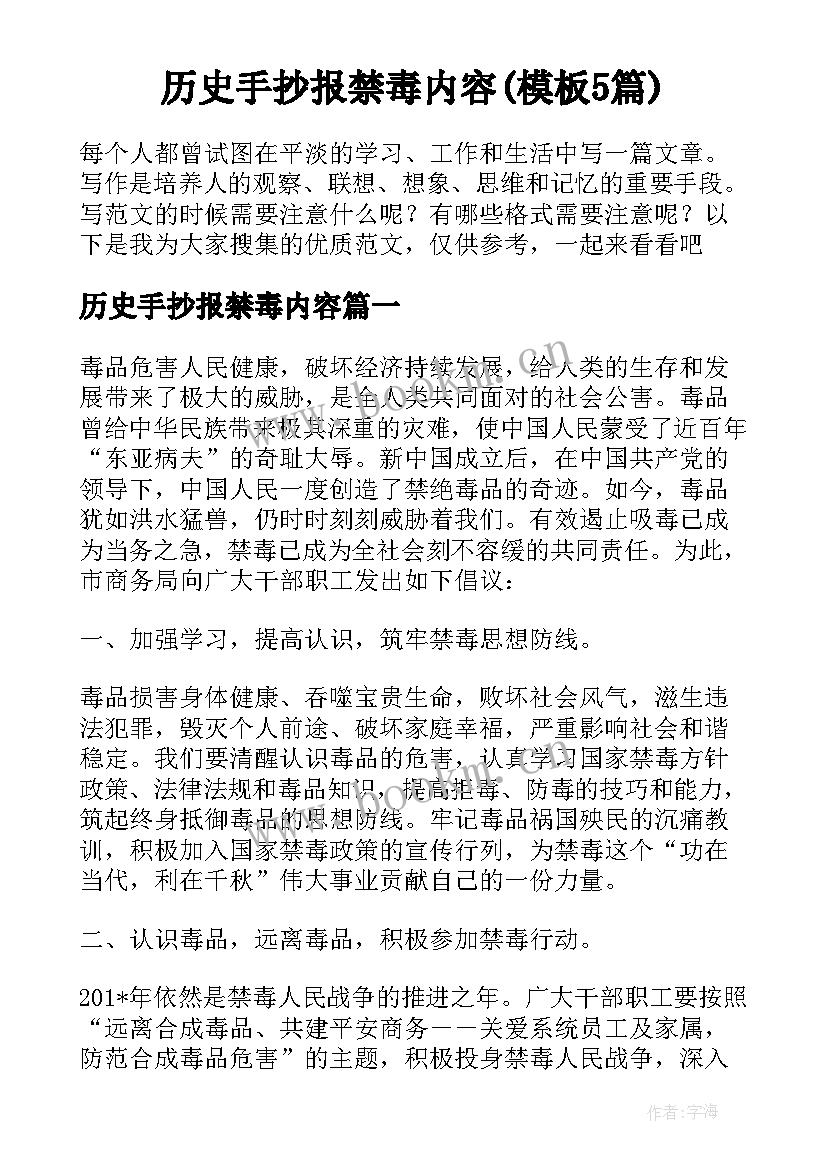 历史手抄报禁毒内容(模板5篇)