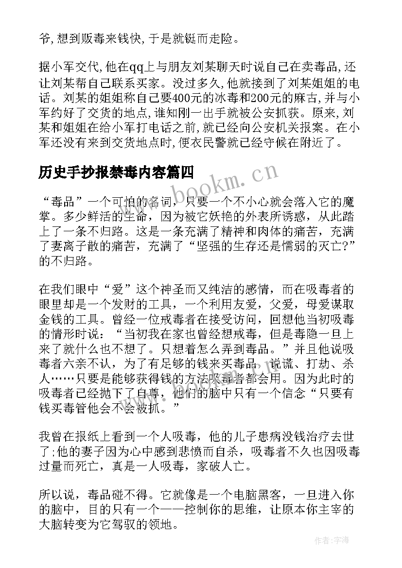 历史手抄报禁毒内容(模板5篇)