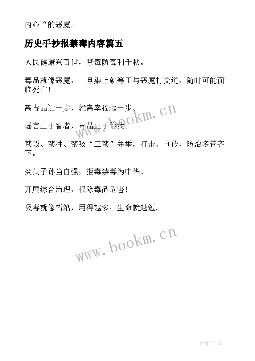 历史手抄报禁毒内容(模板5篇)