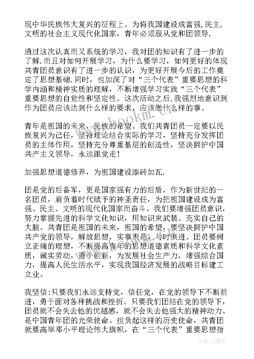 共青团的光辉历史团课心得体会 团的光辉历史团课心得体会(大全5篇)