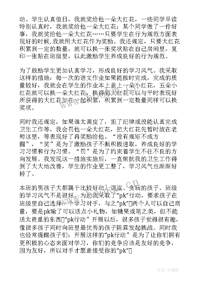 最新小学五年级班主任期末寄语 小学班主任工作总结五年级(汇总9篇)