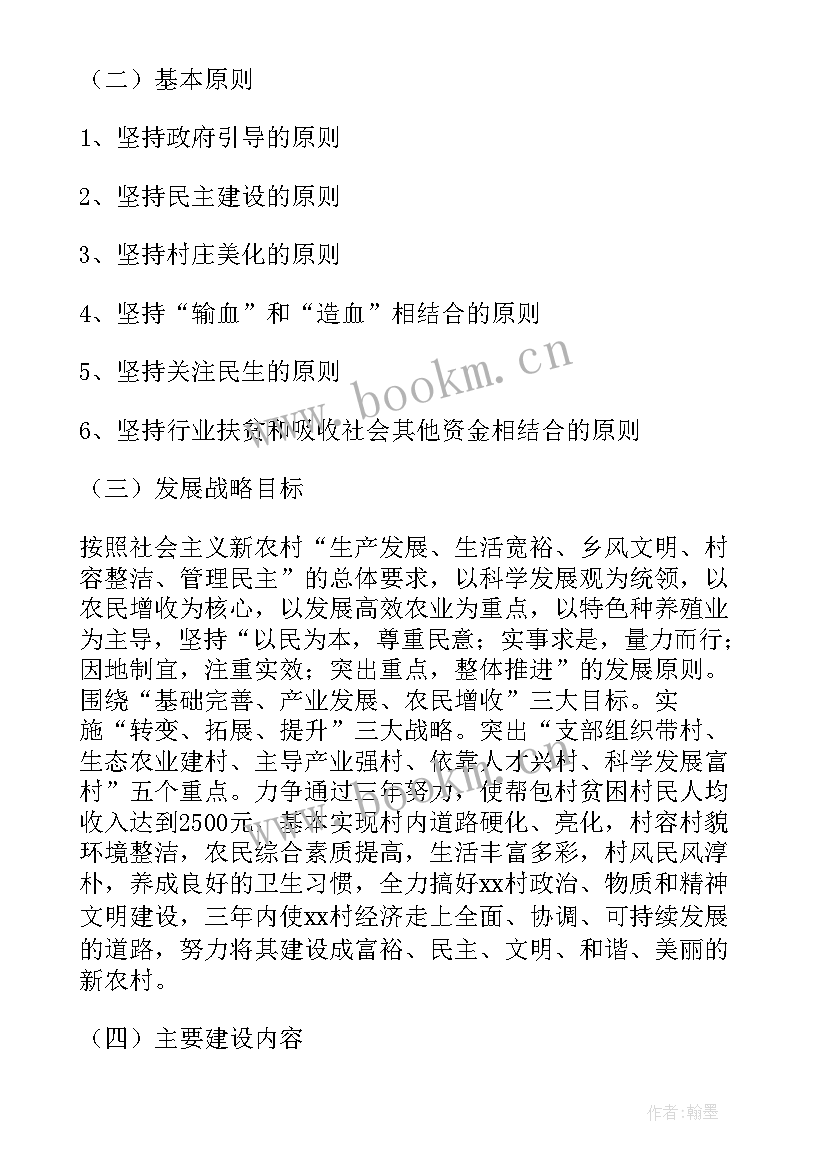 2023年驻村民警工作汇报 民警工作日志优选(优秀5篇)