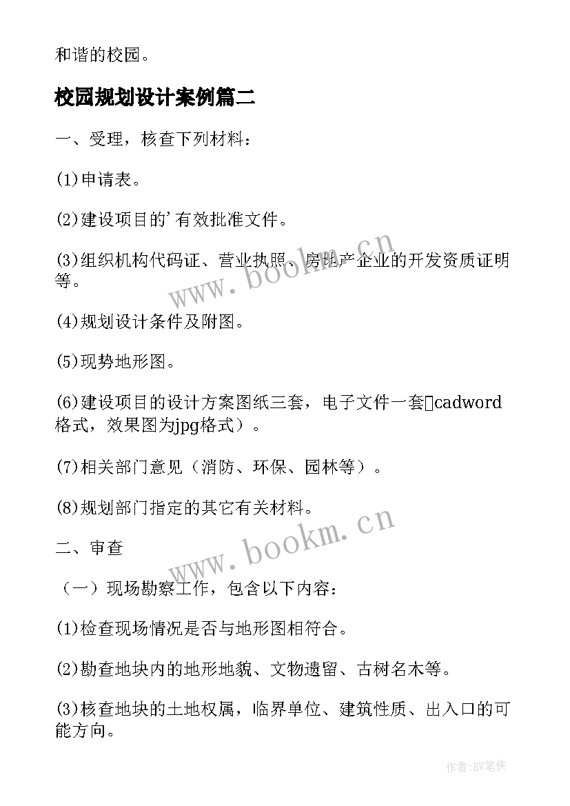 最新校园规划设计案例 大学校园绿化规划设计方案(实用5篇)