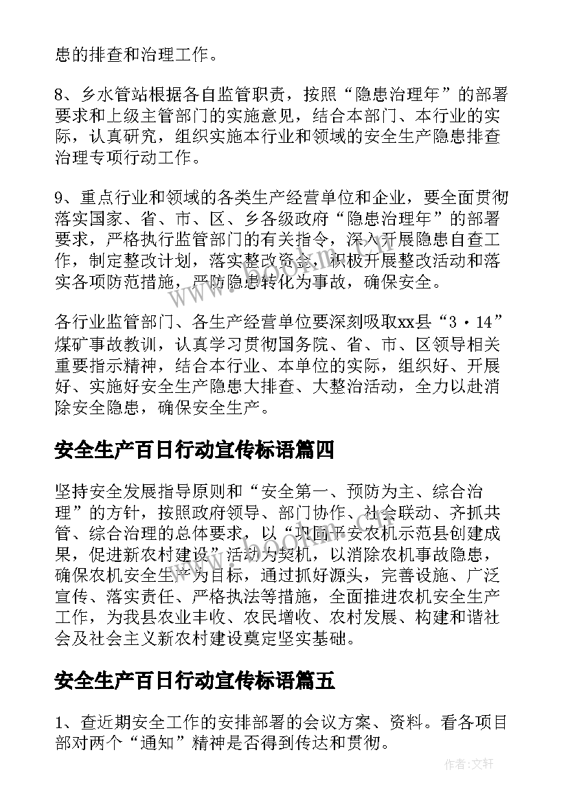 安全生产百日行动宣传标语 安全生产集中整治百日行动实施方案(优秀5篇)