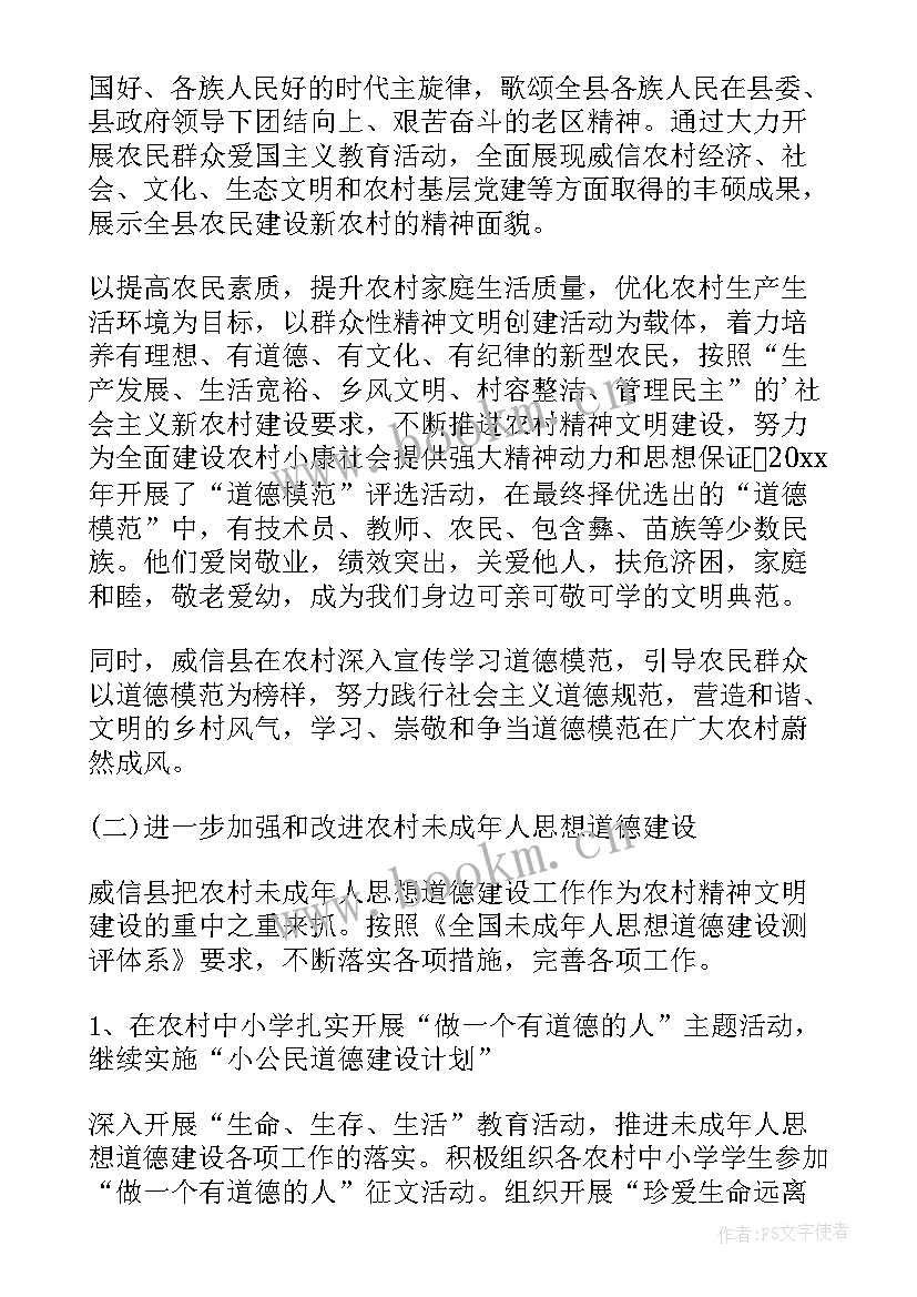 乡镇农村精神文明建设工作总结(精选9篇)