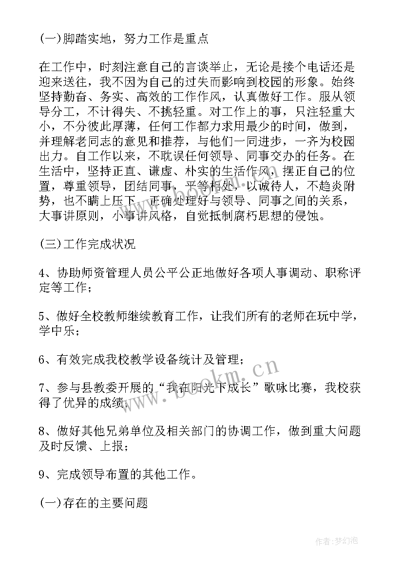 学校办公室主任的工作计划(实用7篇)