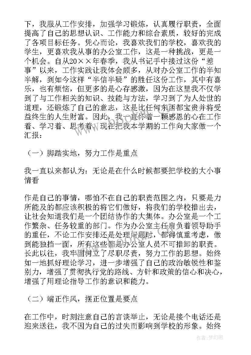 学校办公室主任的工作计划(实用7篇)