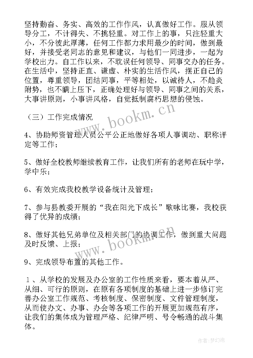 学校办公室主任的工作计划(实用7篇)