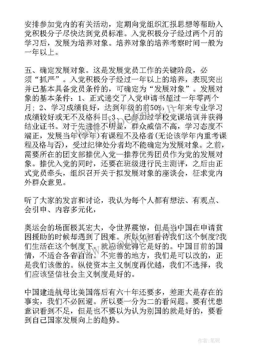 最新企业党组织三会一课会议记录内容(优质5篇)