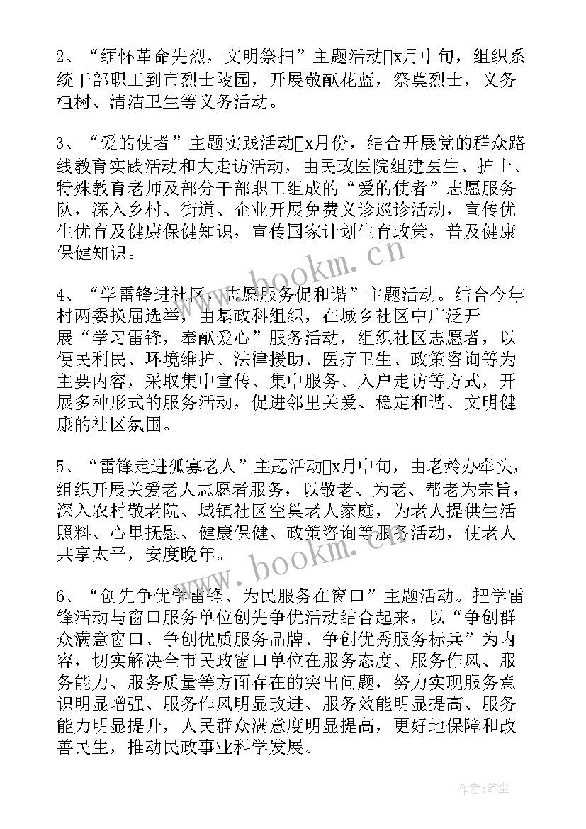 最新学雷锋志愿活动计划书 小学学雷锋活动计划书(优质5篇)