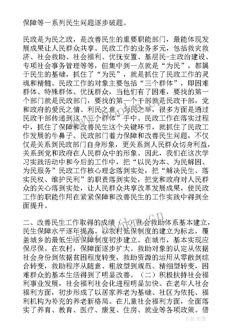 增进民生福祉 提高百姓生活品质增进民生福祉心得体会(优质5篇)