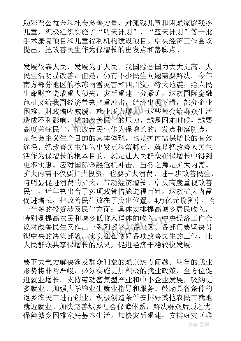 增进民生福祉 提高百姓生活品质增进民生福祉心得体会(优质5篇)