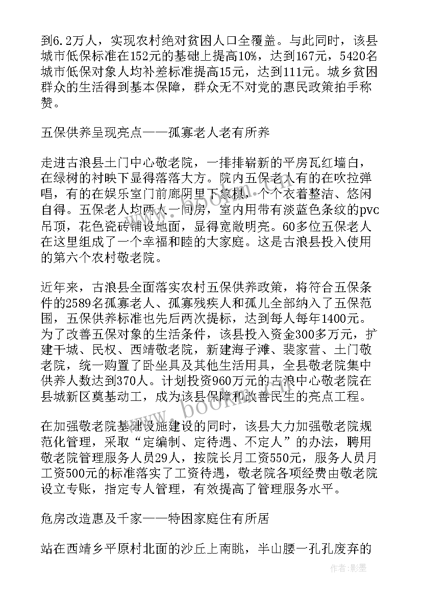 增进民生福祉 提高百姓生活品质增进民生福祉心得体会(优质5篇)