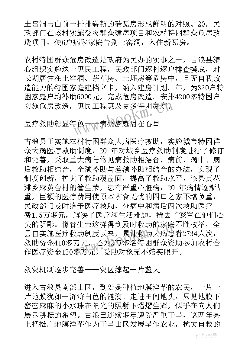 增进民生福祉 提高百姓生活品质增进民生福祉心得体会(优质5篇)