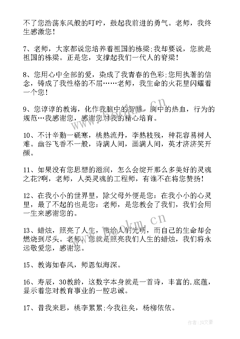 给老师的赠言毕业赠言四字词语(精选9篇)