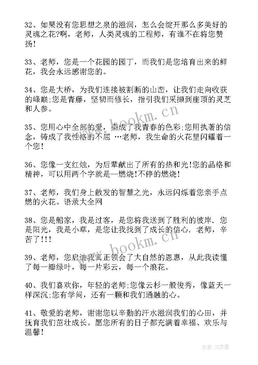 给老师的赠言毕业赠言四字词语(精选9篇)