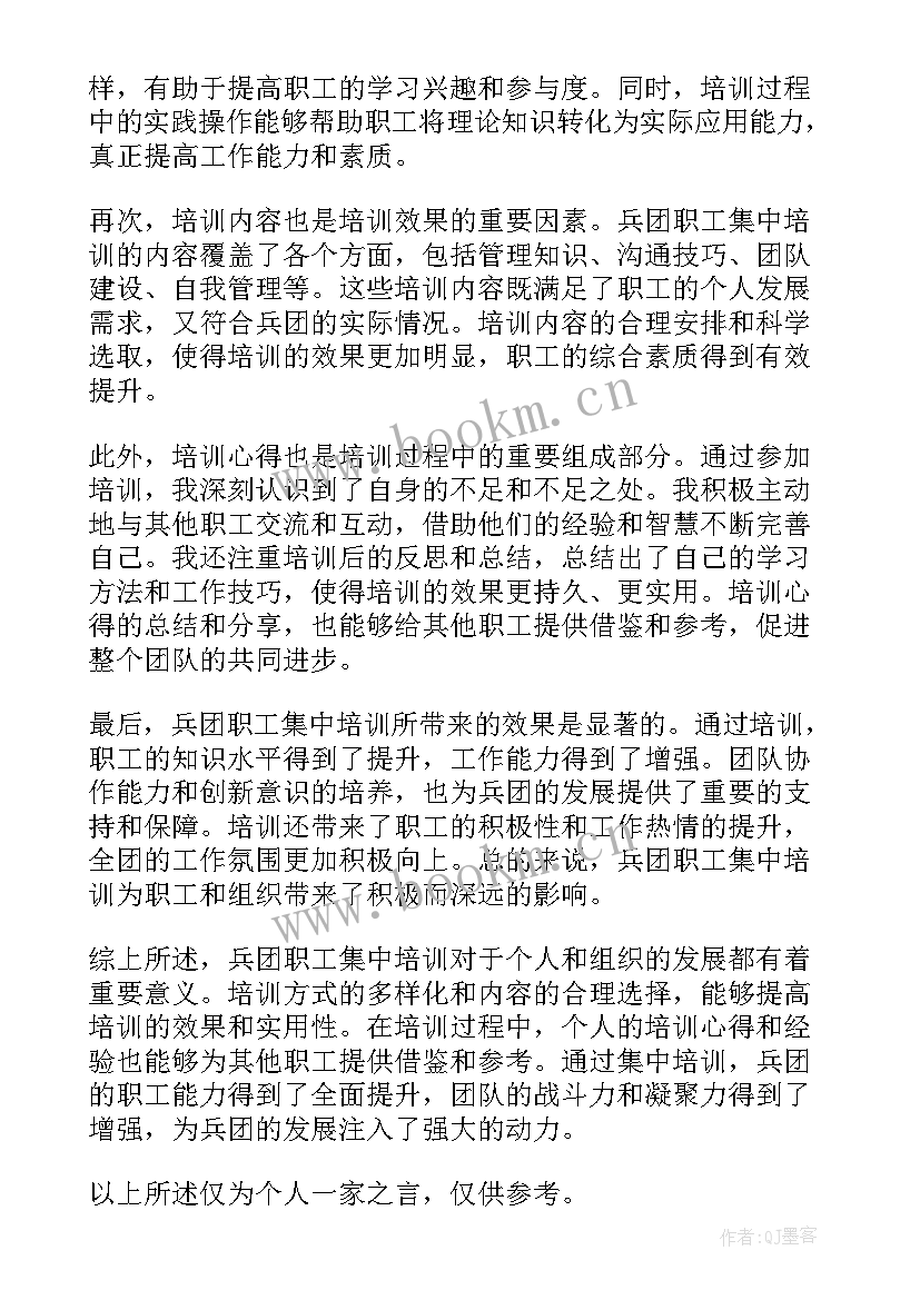 铁路新职工岗前培训心得 小学教师集中培训个人心得(实用5篇)