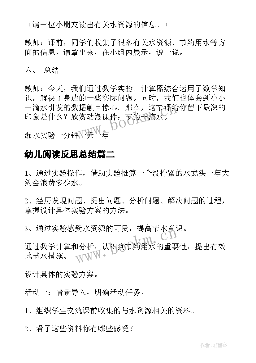 幼儿阅读反思总结(大全5篇)