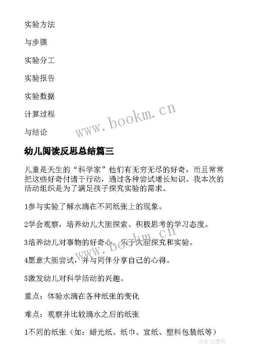 幼儿阅读反思总结(大全5篇)