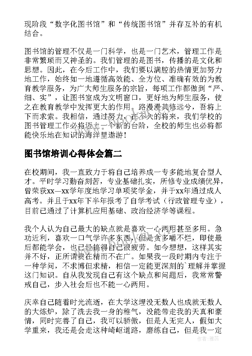 2023年图书馆培训心得体会(优秀5篇)