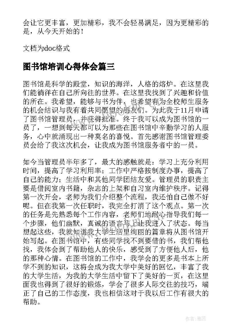 2023年图书馆培训心得体会(优秀5篇)