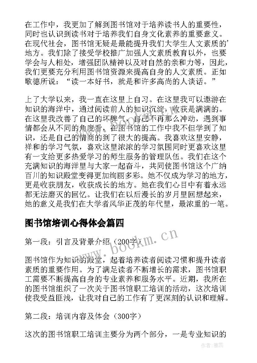 2023年图书馆培训心得体会(优秀5篇)