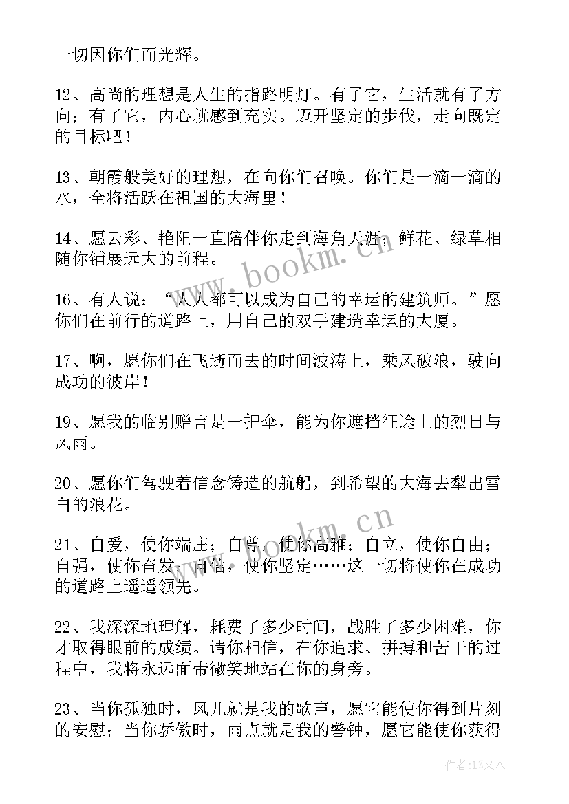 2023年老师赠学生毕业寄语 老师给学生的毕业赠言(模板9篇)