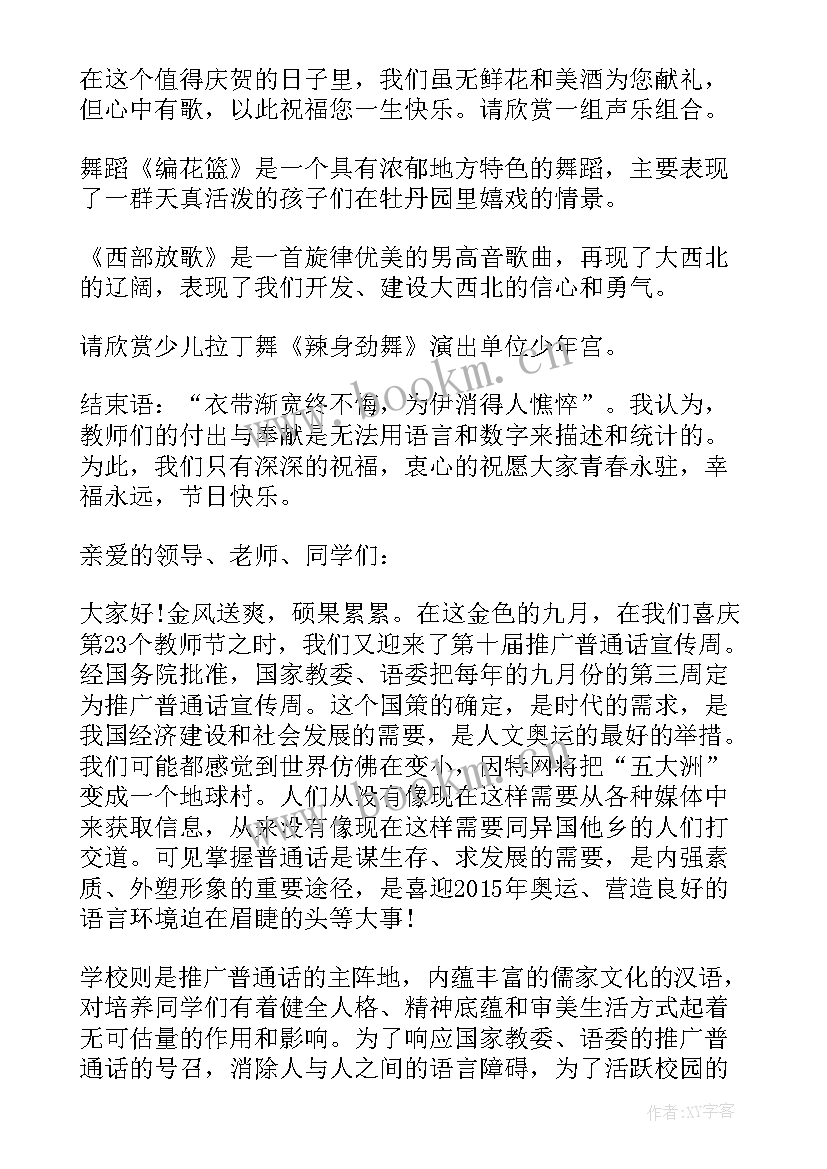 最新教师节开幕词格式及 教师节演讲比赛开幕词(优质5篇)