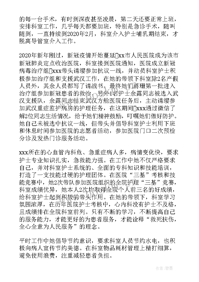 骨干急诊科护士事迹材料(优质5篇)