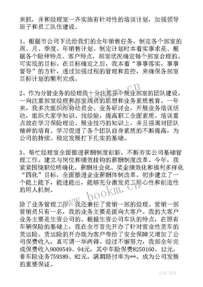 保险业务员上半年总结(优质5篇)